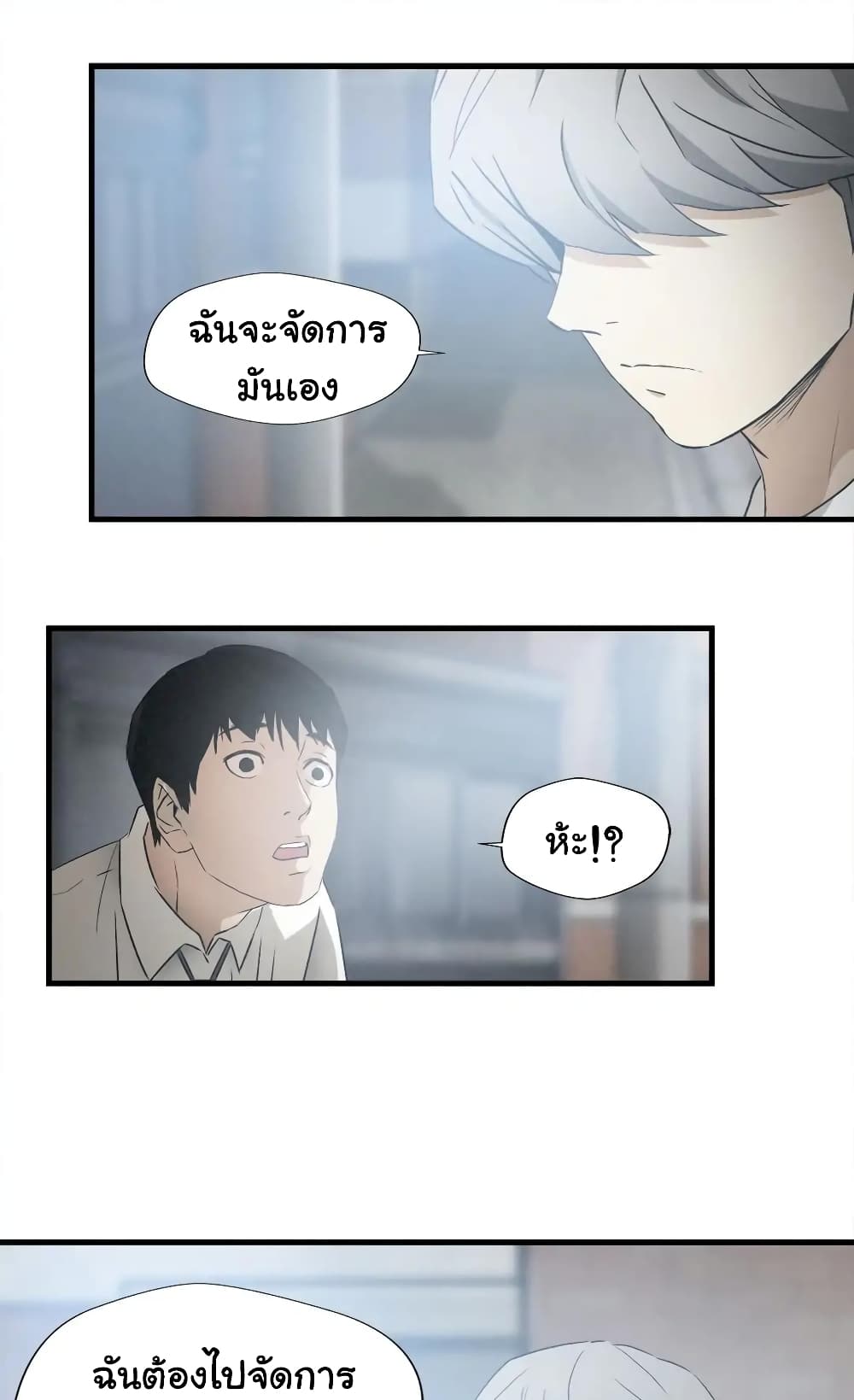 Greatest Outcast page 10