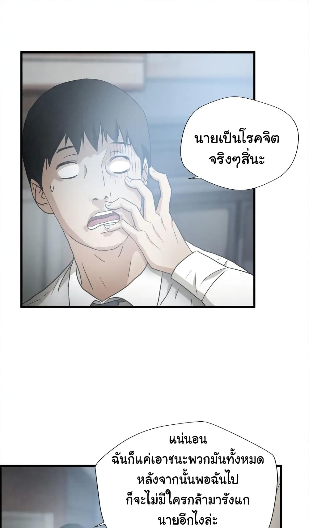Greatest Outcast page 12