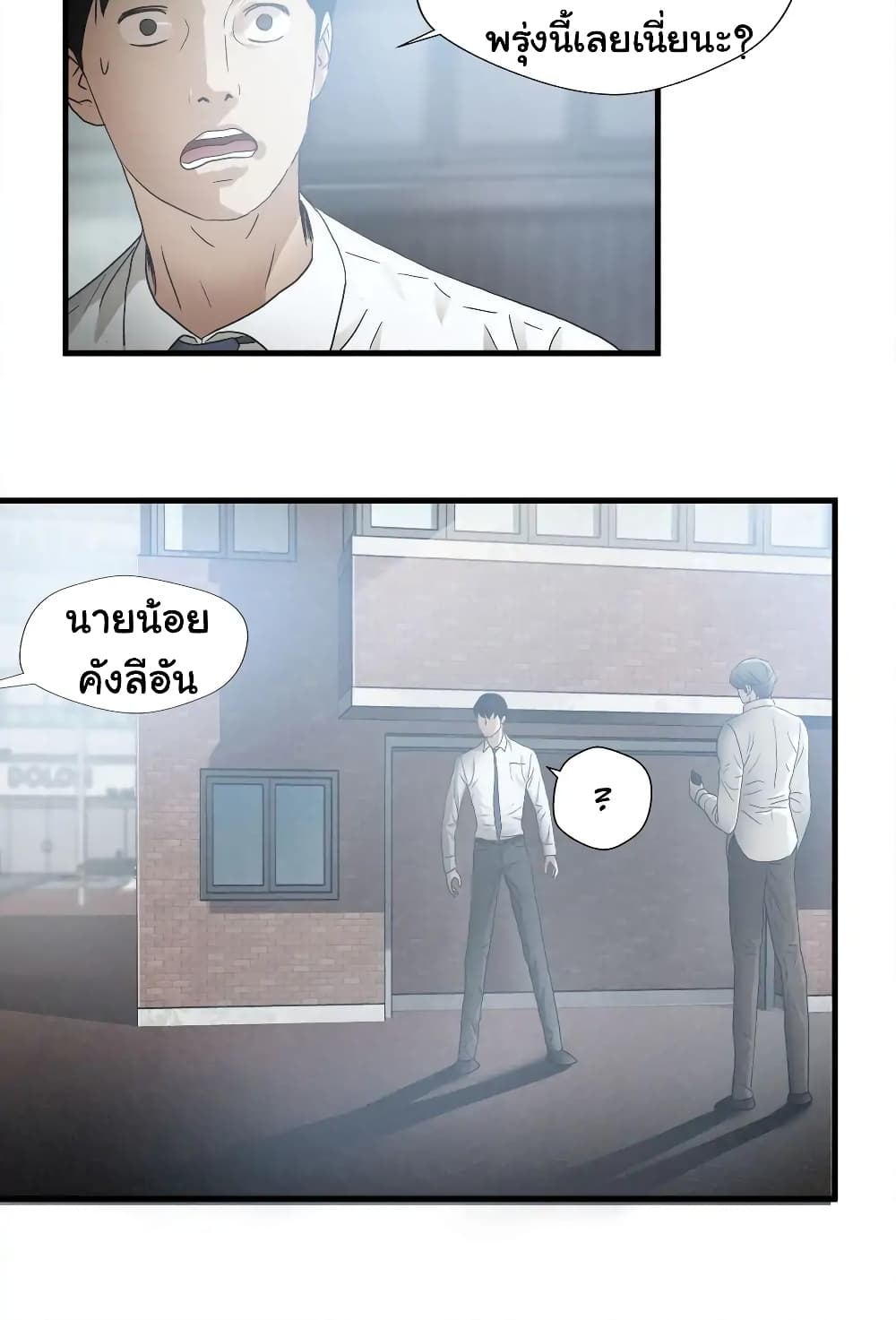 Greatest Outcast page 15