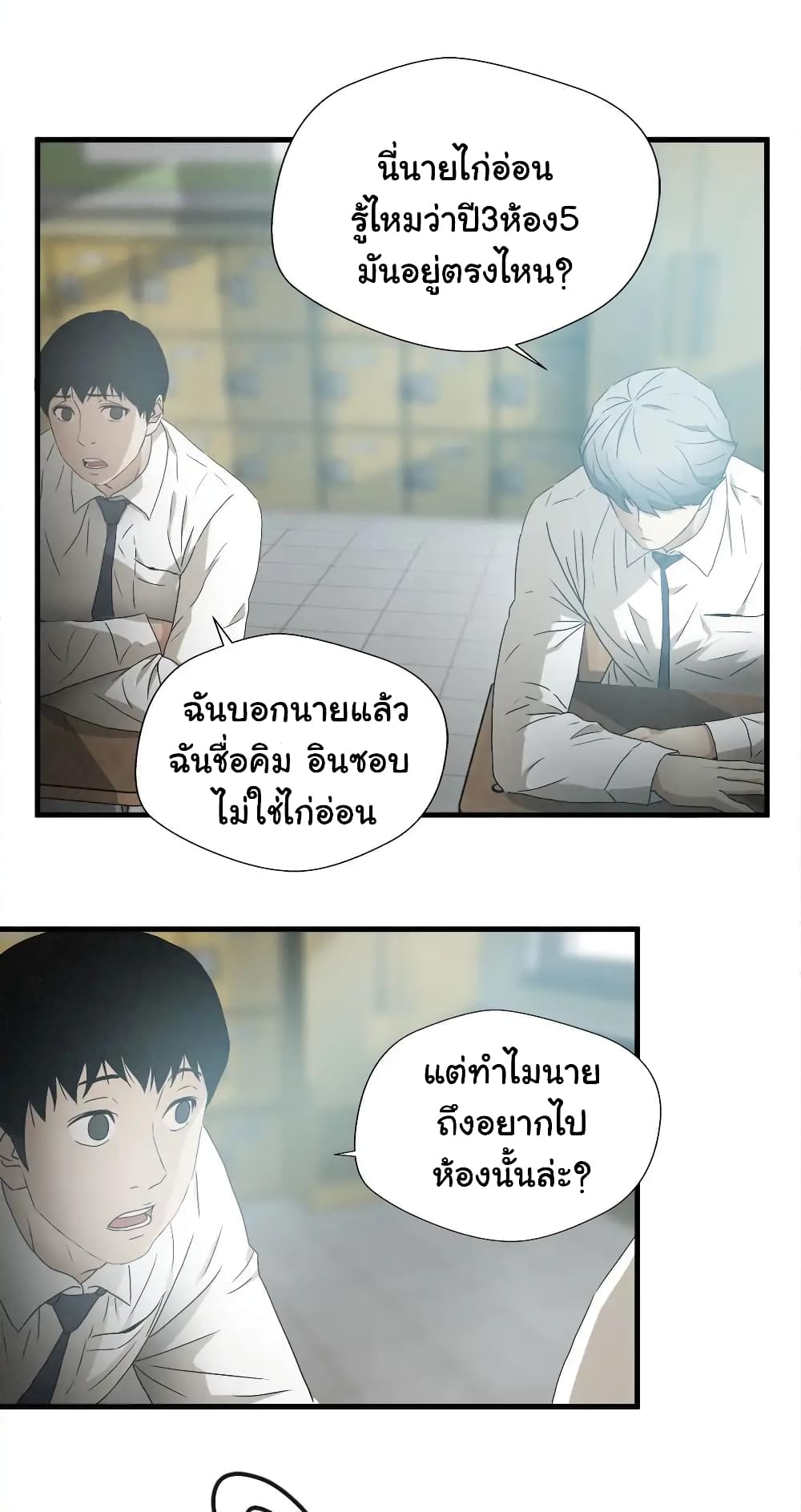Greatest Outcast page 24