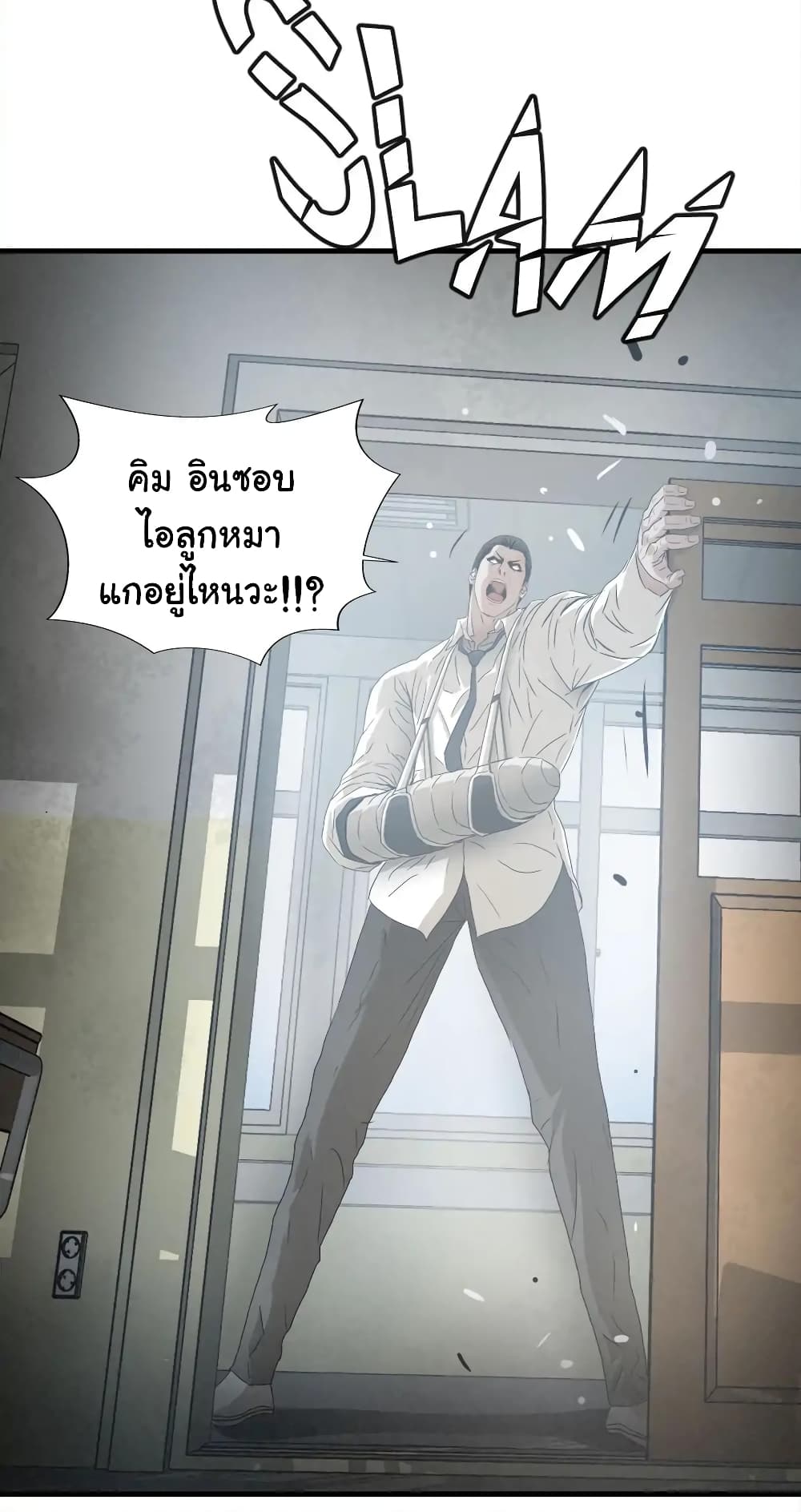 Greatest Outcast page 25