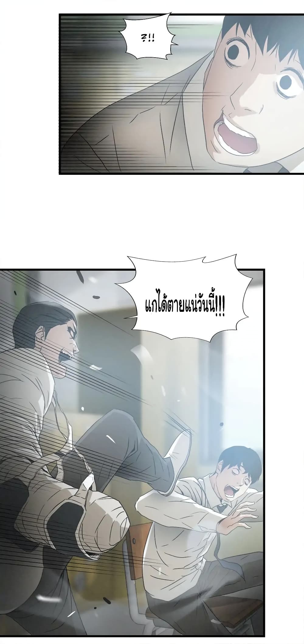 Greatest Outcast page 26