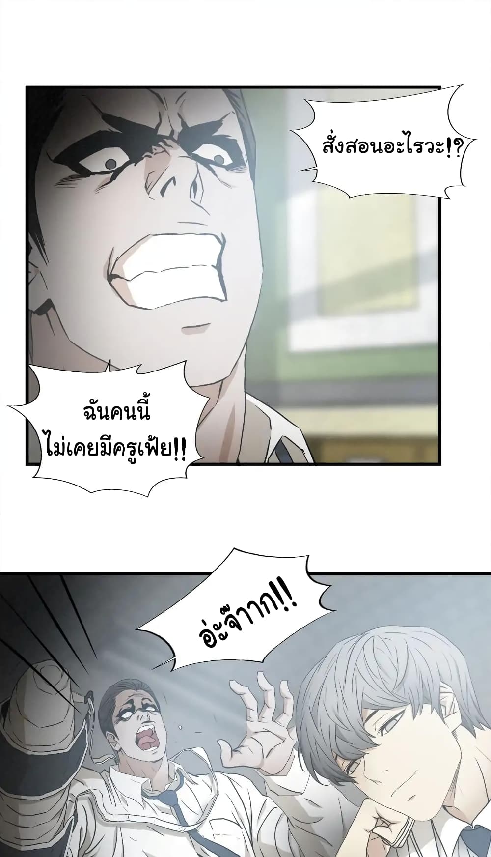 Greatest Outcast page 28