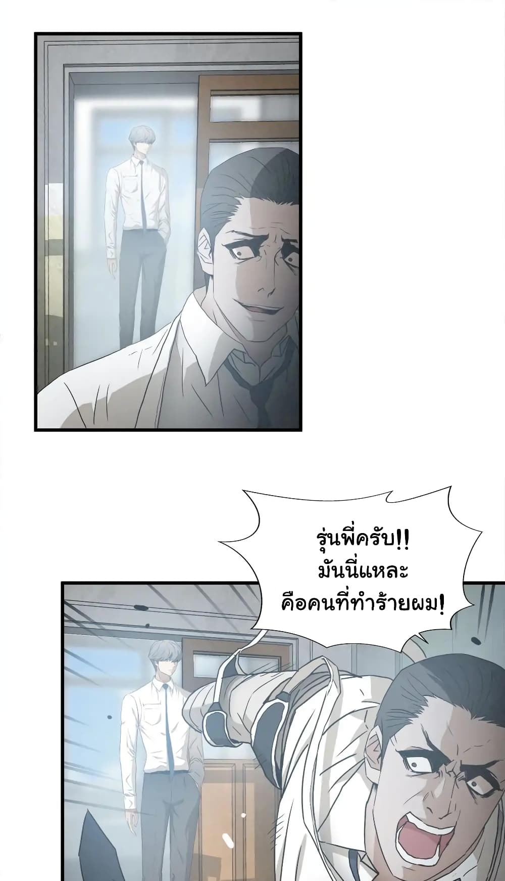 Greatest Outcast page 35