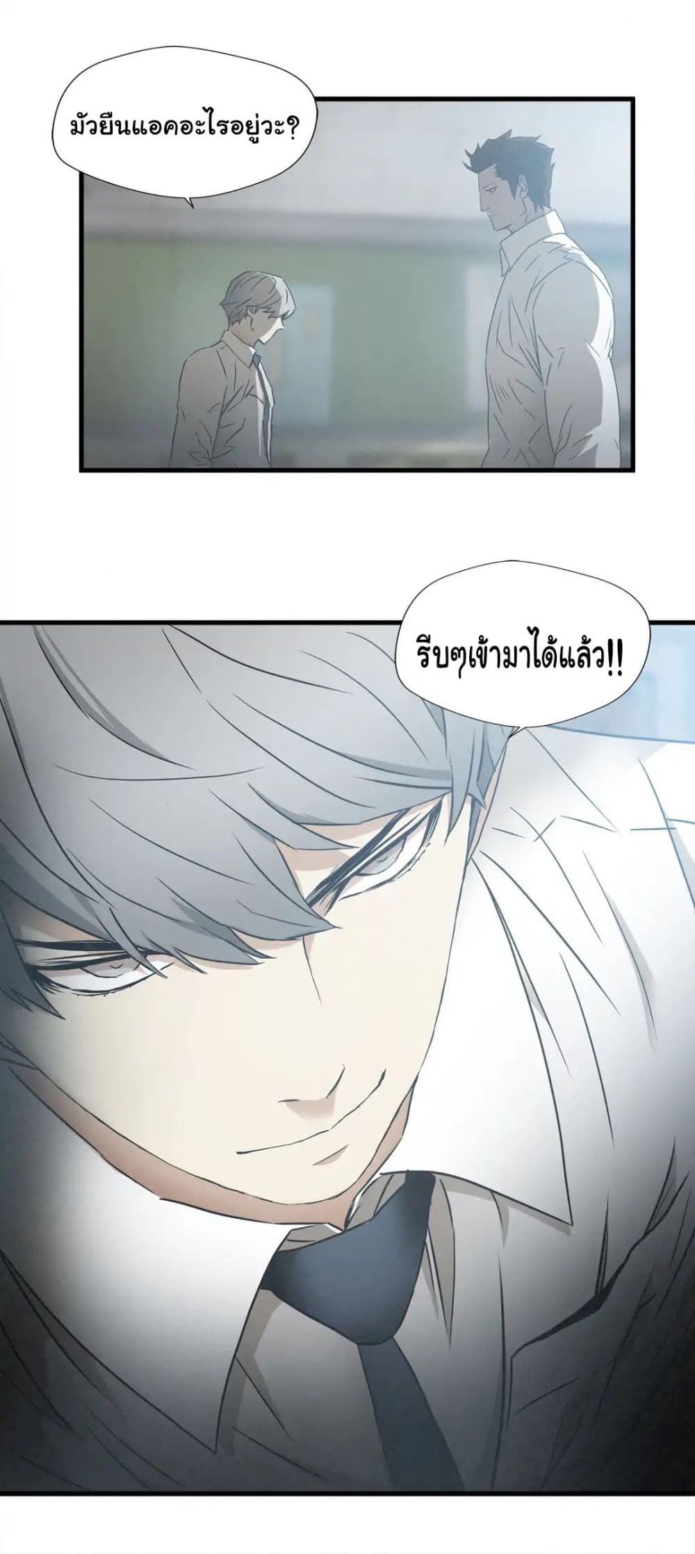 Greatest Outcast page 3