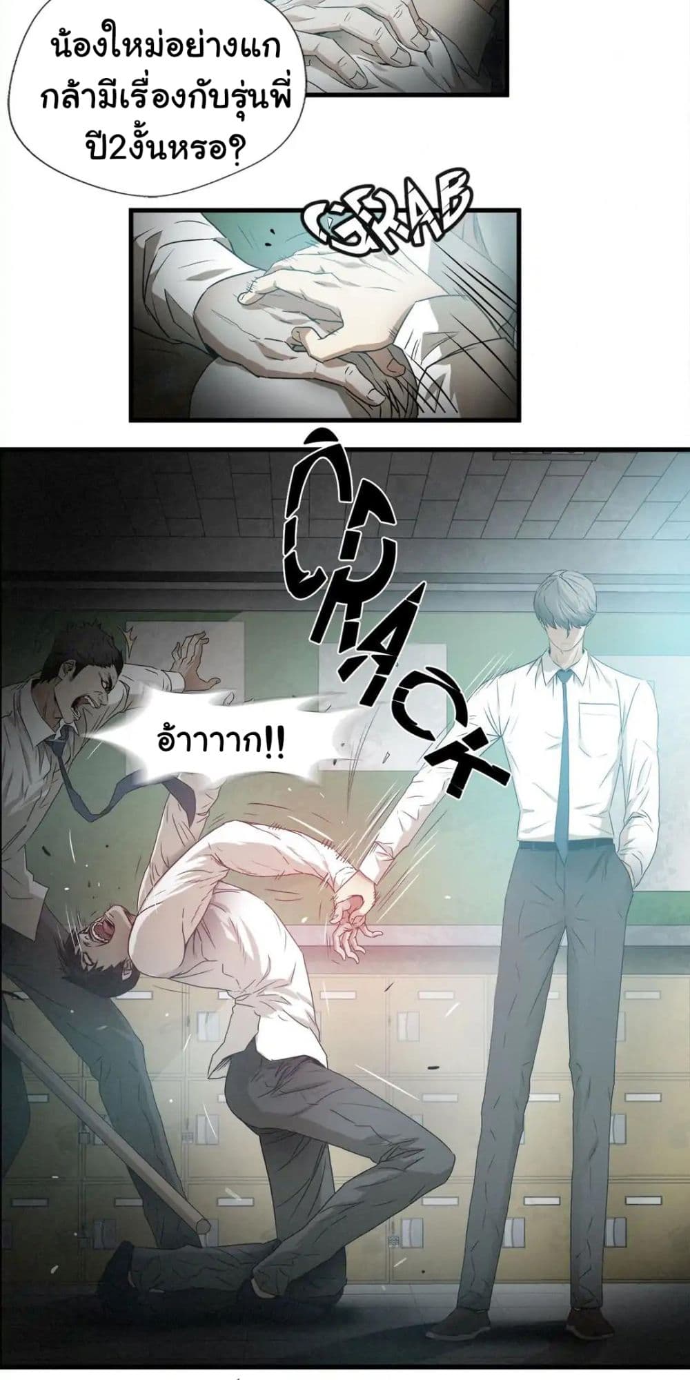 Greatest Outcast page 5