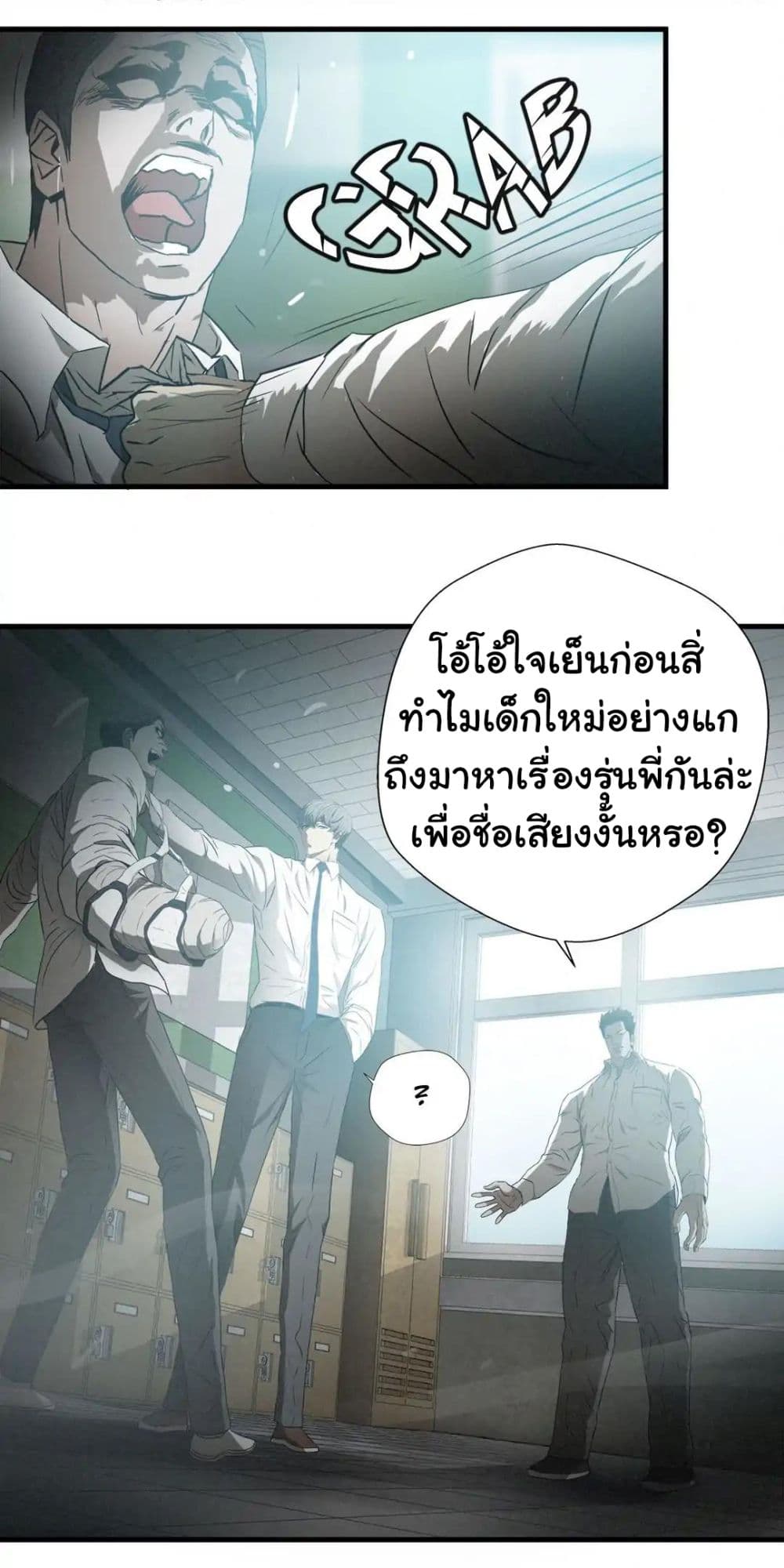 Greatest Outcast page 10