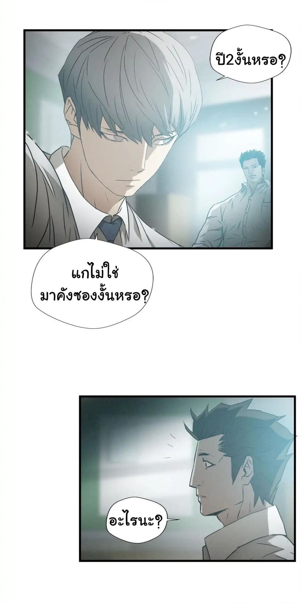 Greatest Outcast page 11