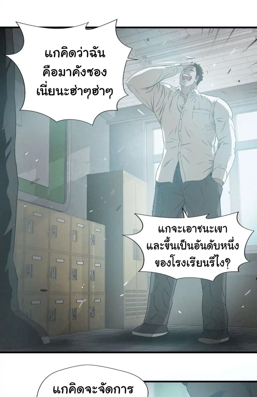 Greatest Outcast page 12