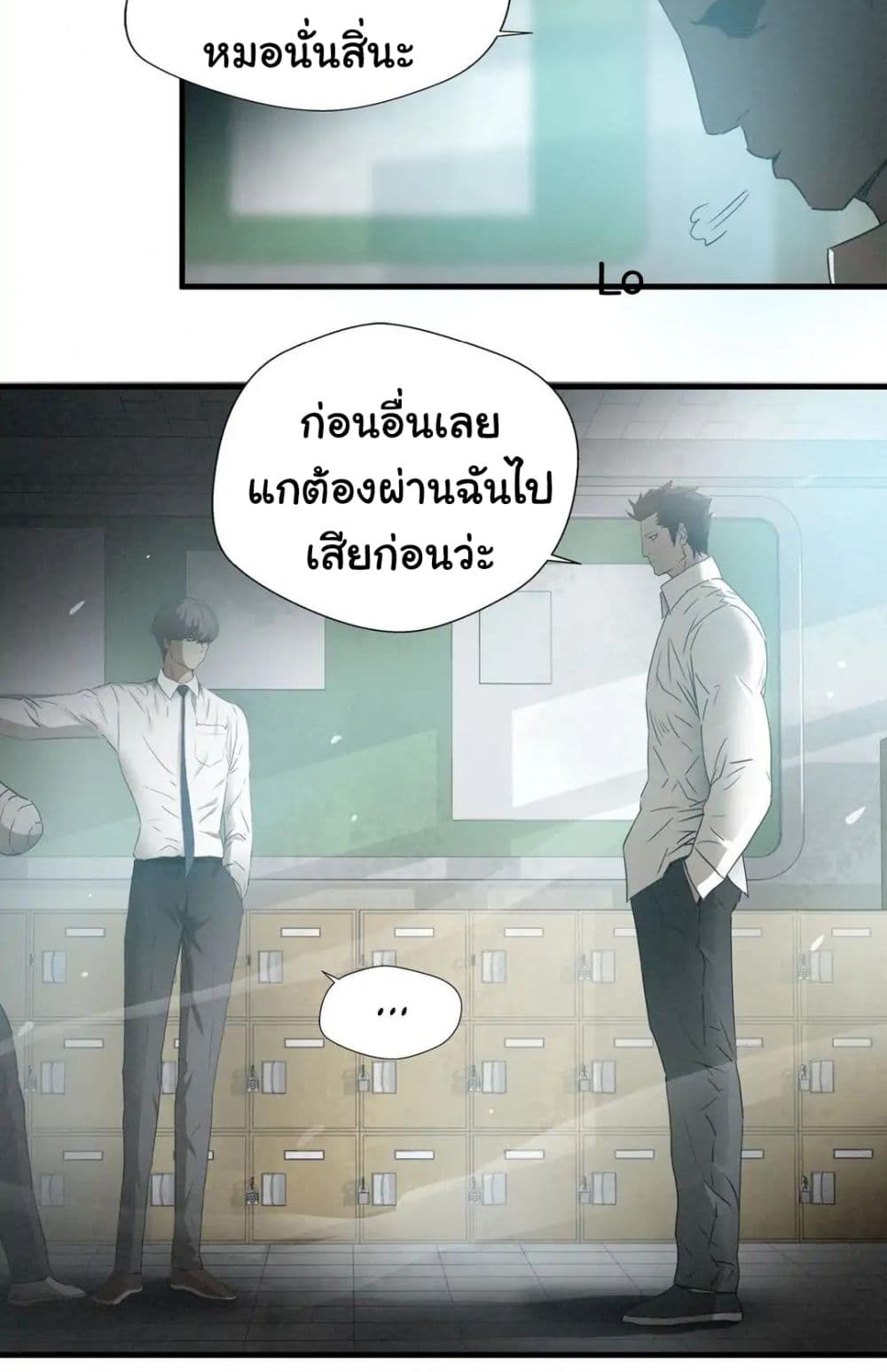 Greatest Outcast page 13