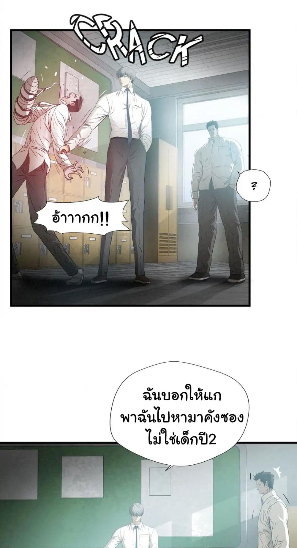 Greatest Outcast page 14