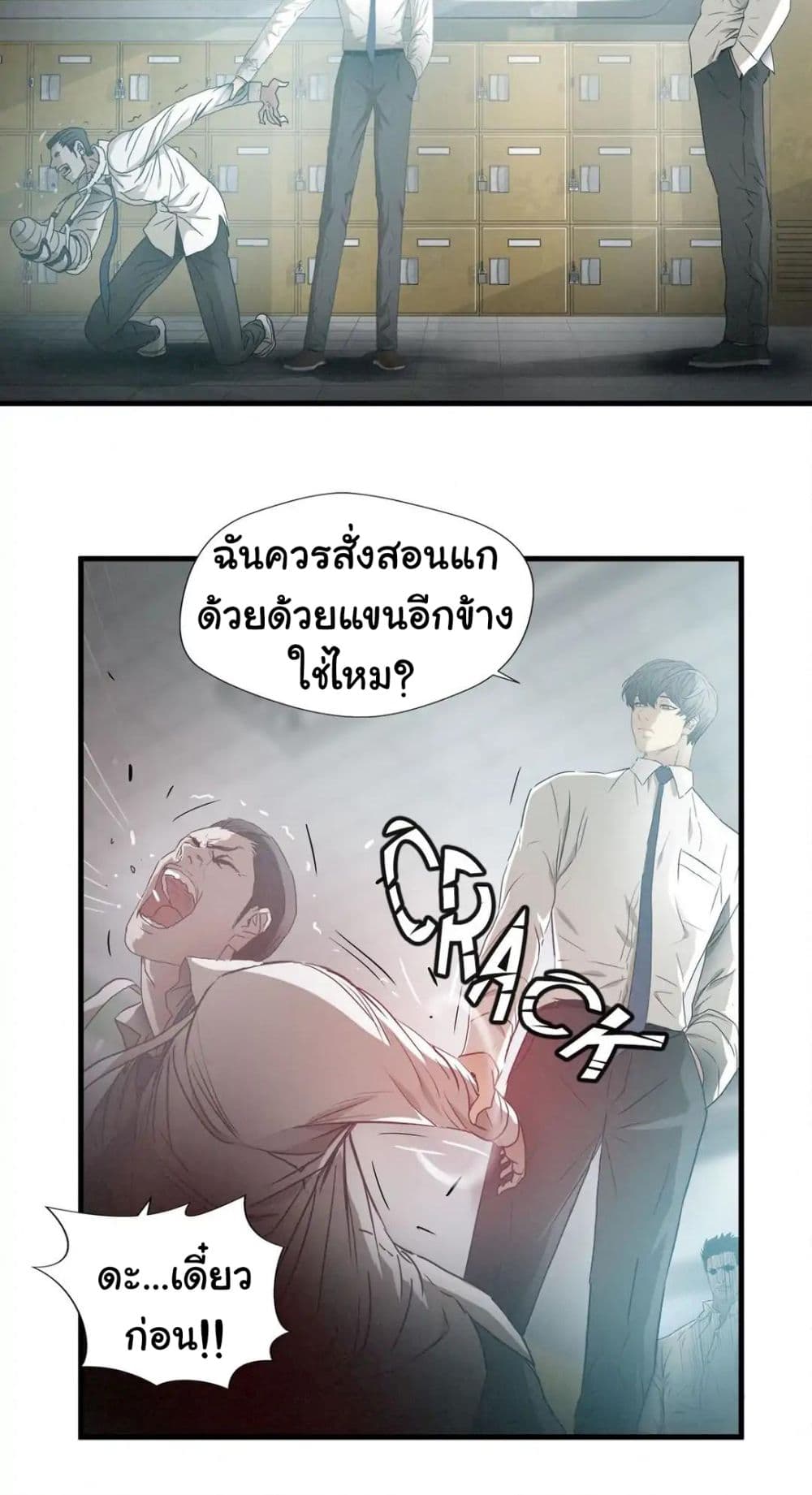 Greatest Outcast page 15