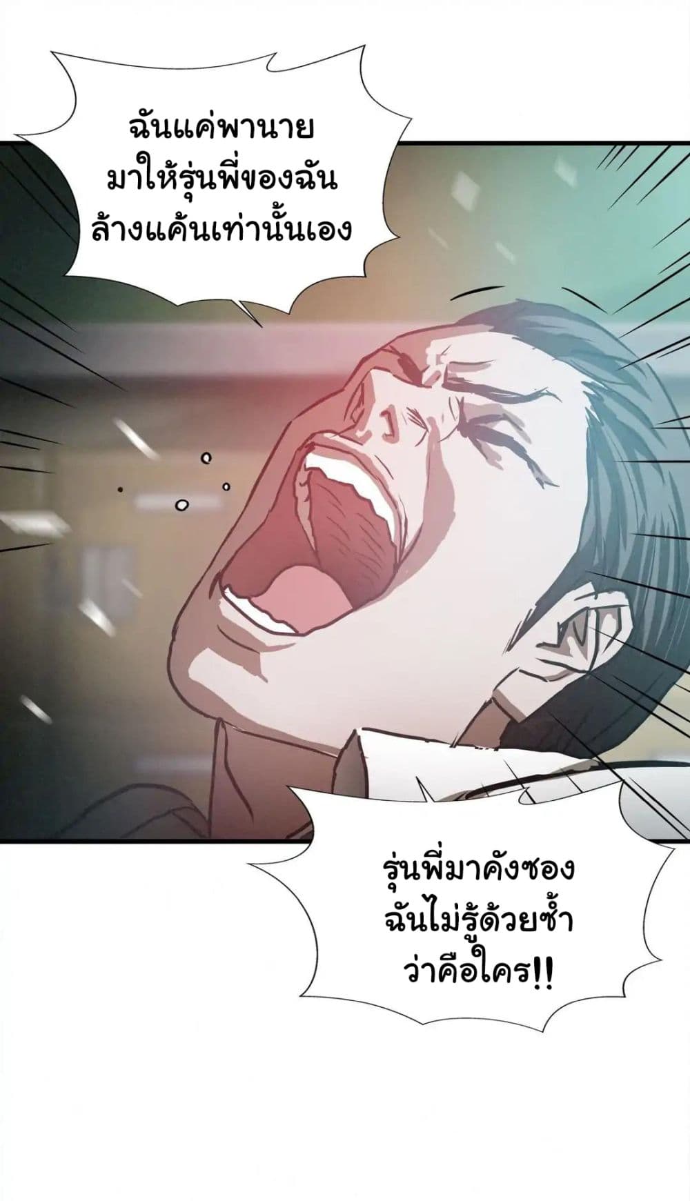 Greatest Outcast page 16