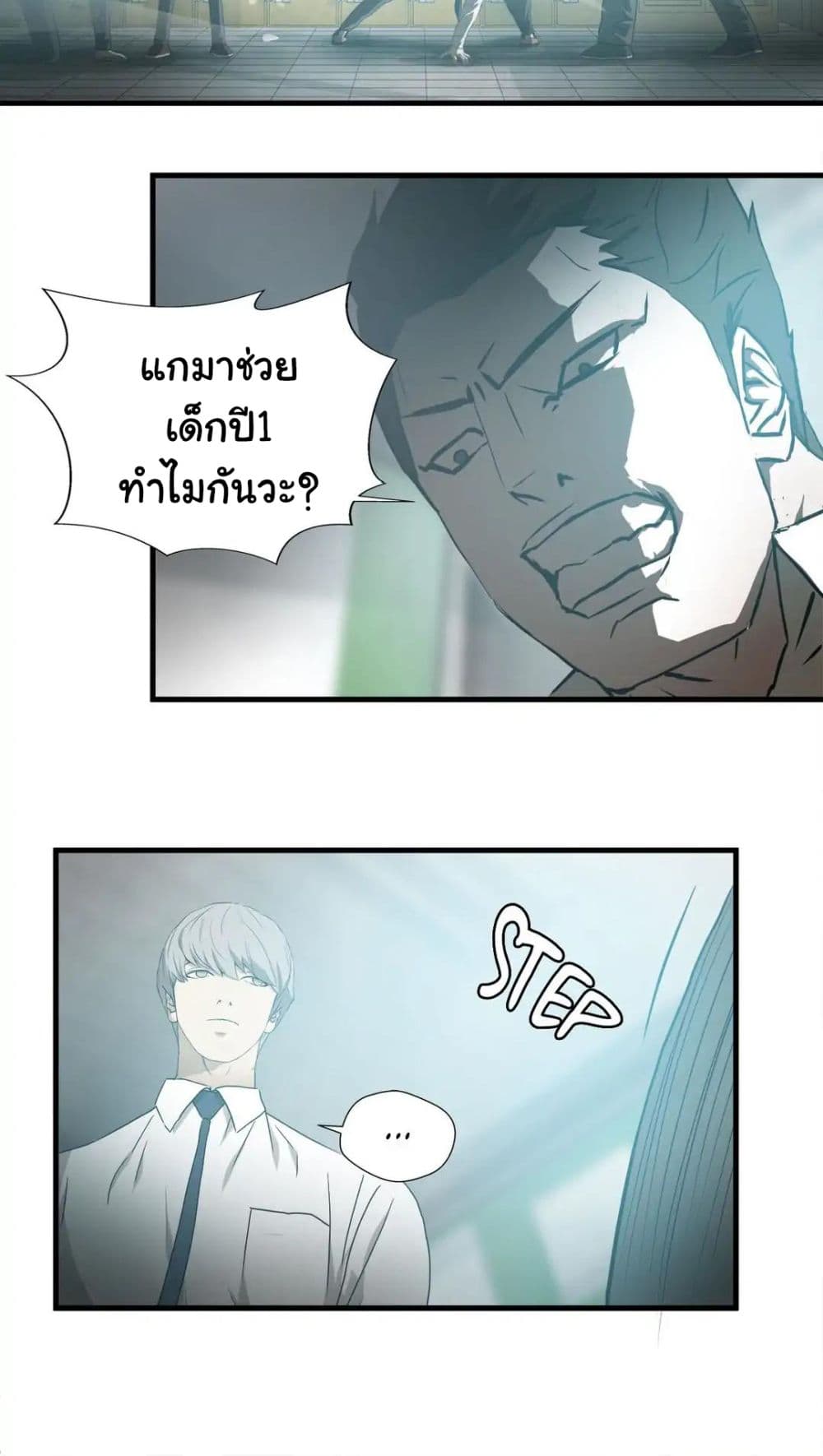 Greatest Outcast page 23