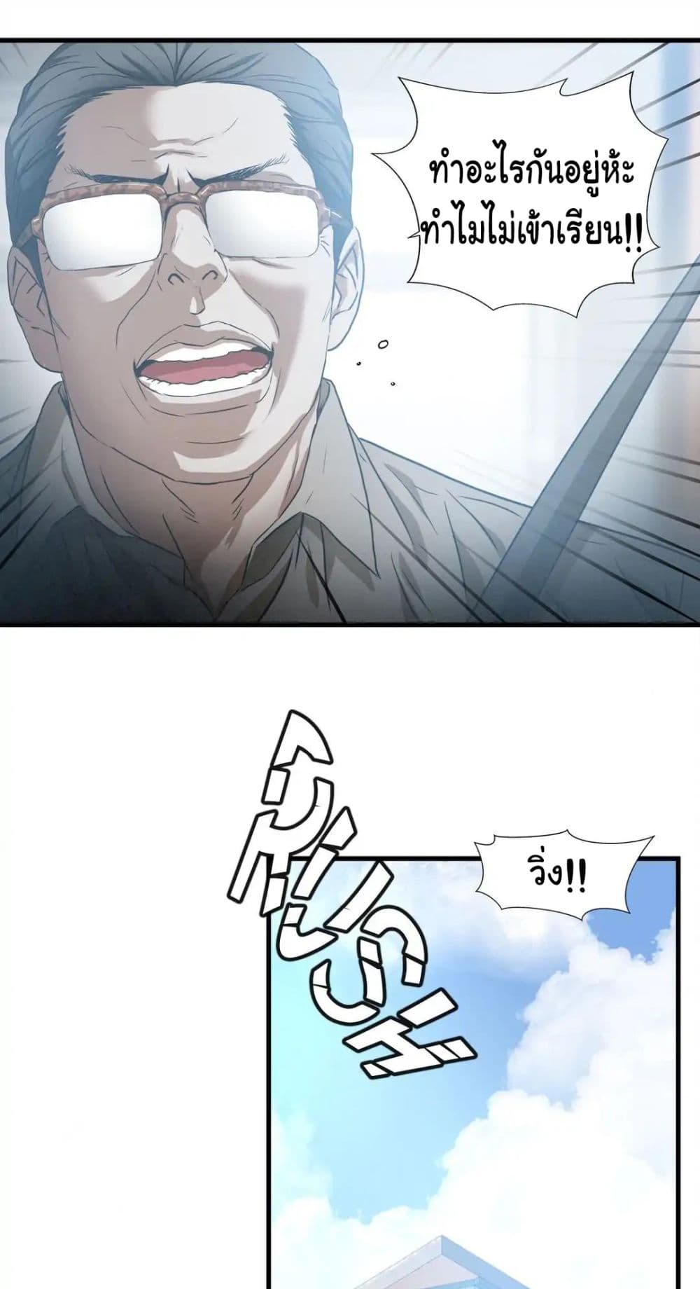Greatest Outcast page 26