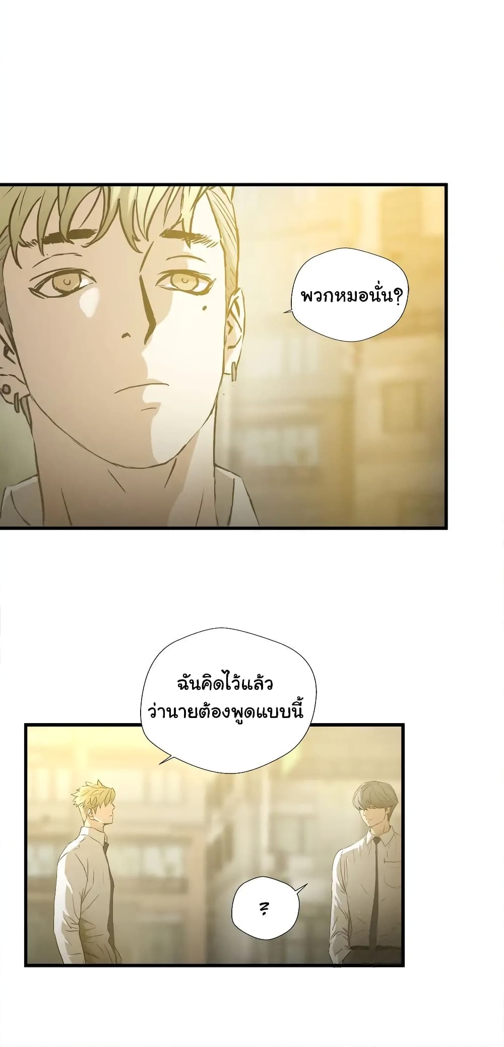 Greatest Outcast page 3