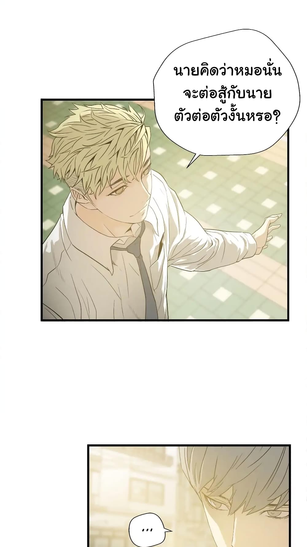 Greatest Outcast page 7
