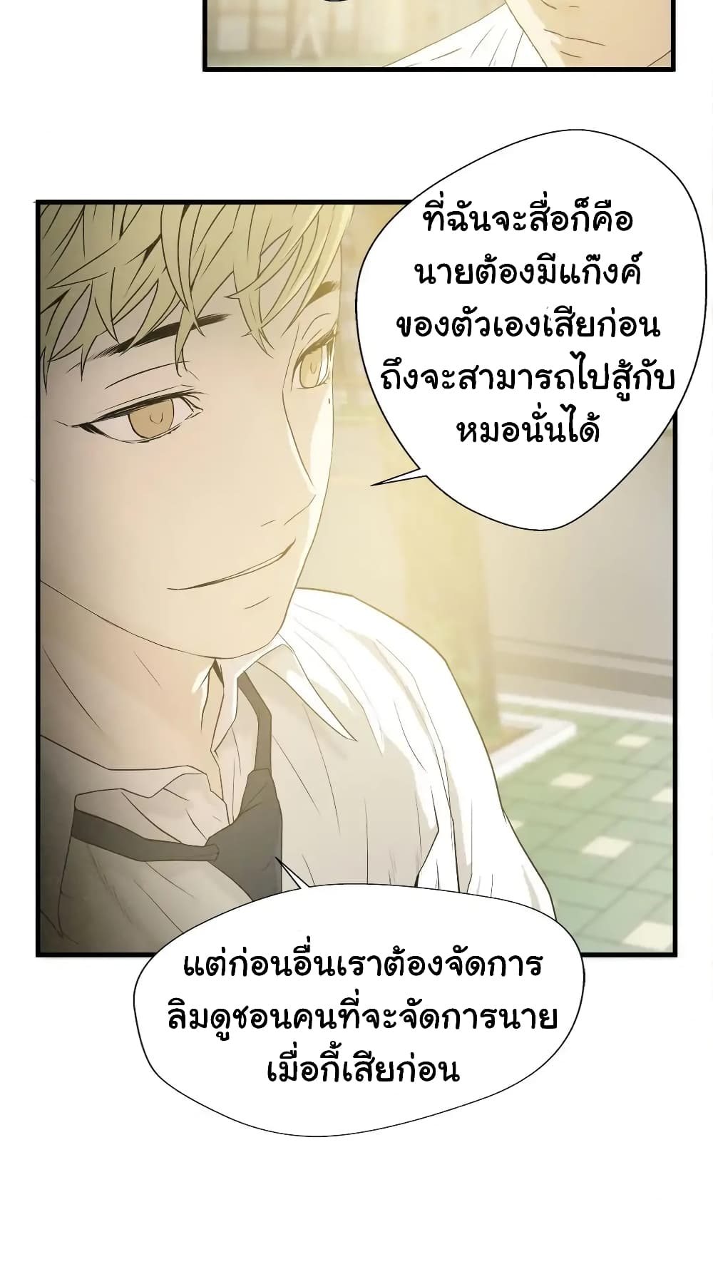 Greatest Outcast page 8
