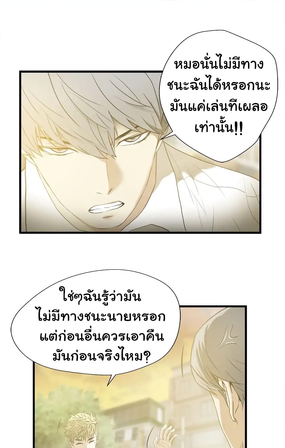 Greatest Outcast page 9