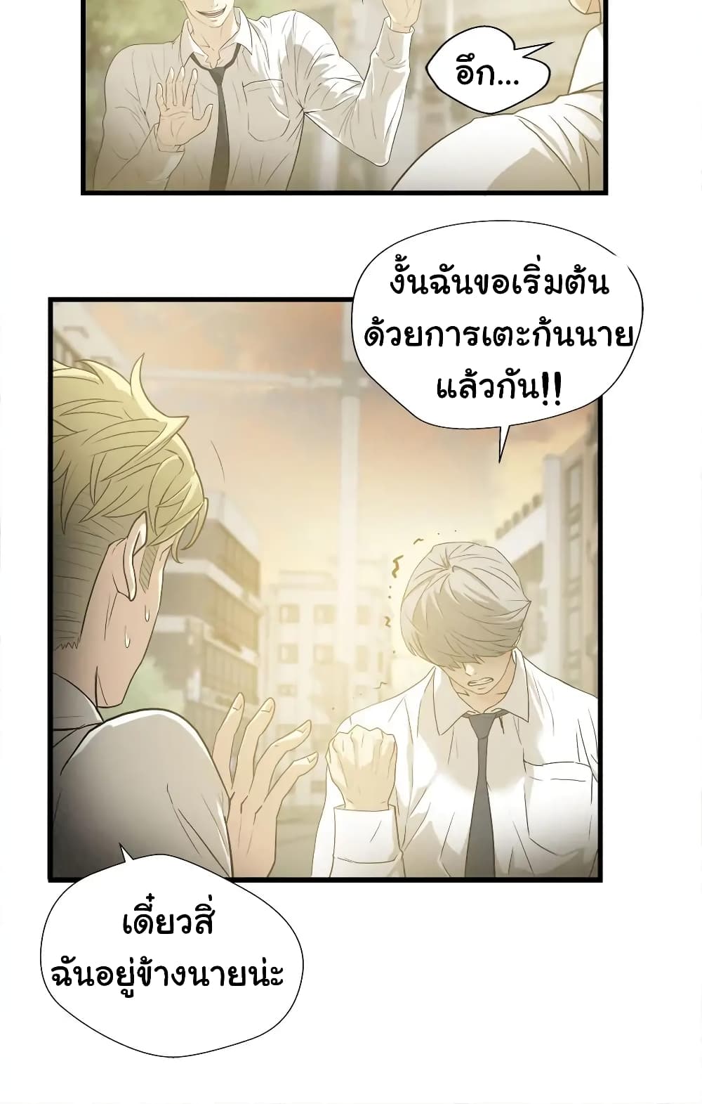 Greatest Outcast page 10