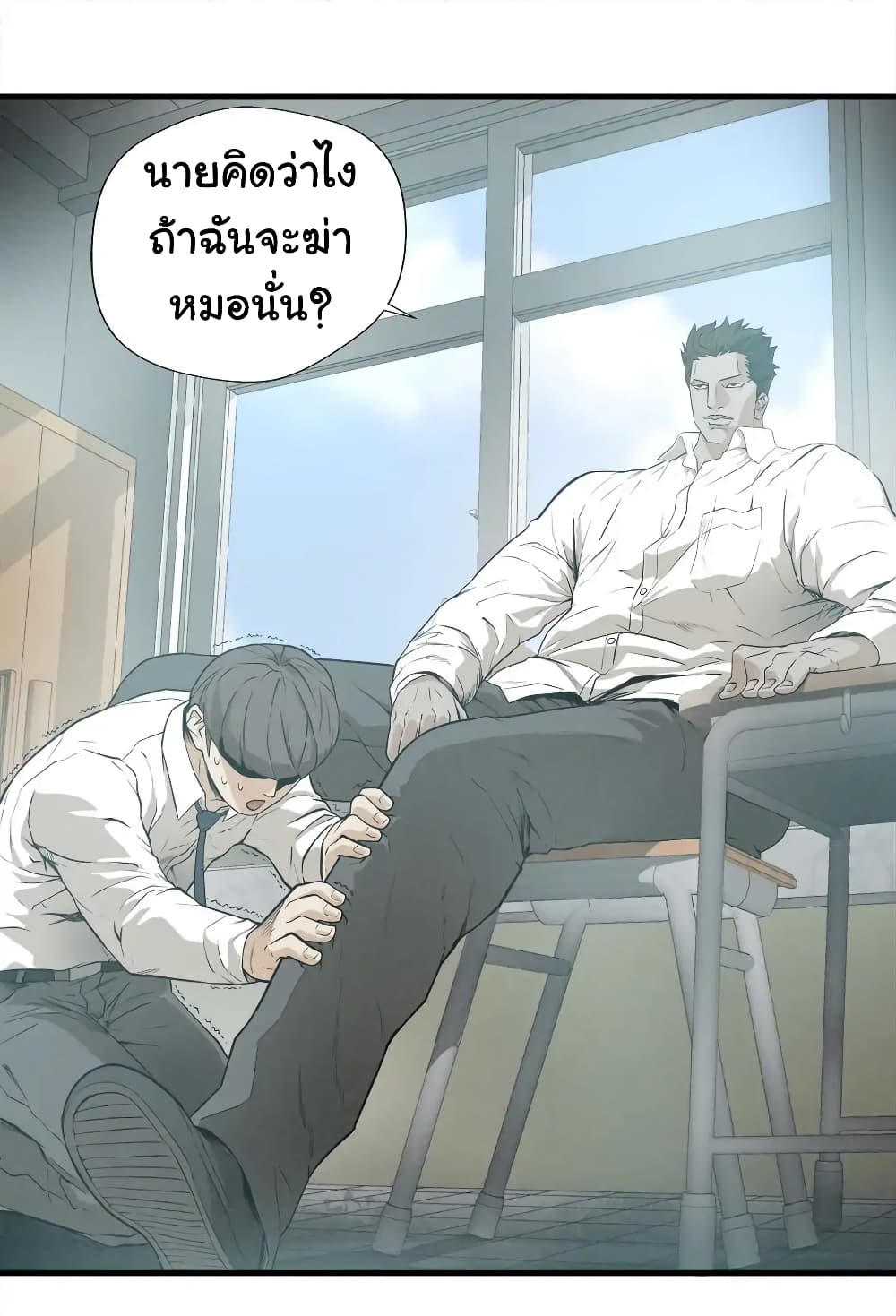 Greatest Outcast page 15