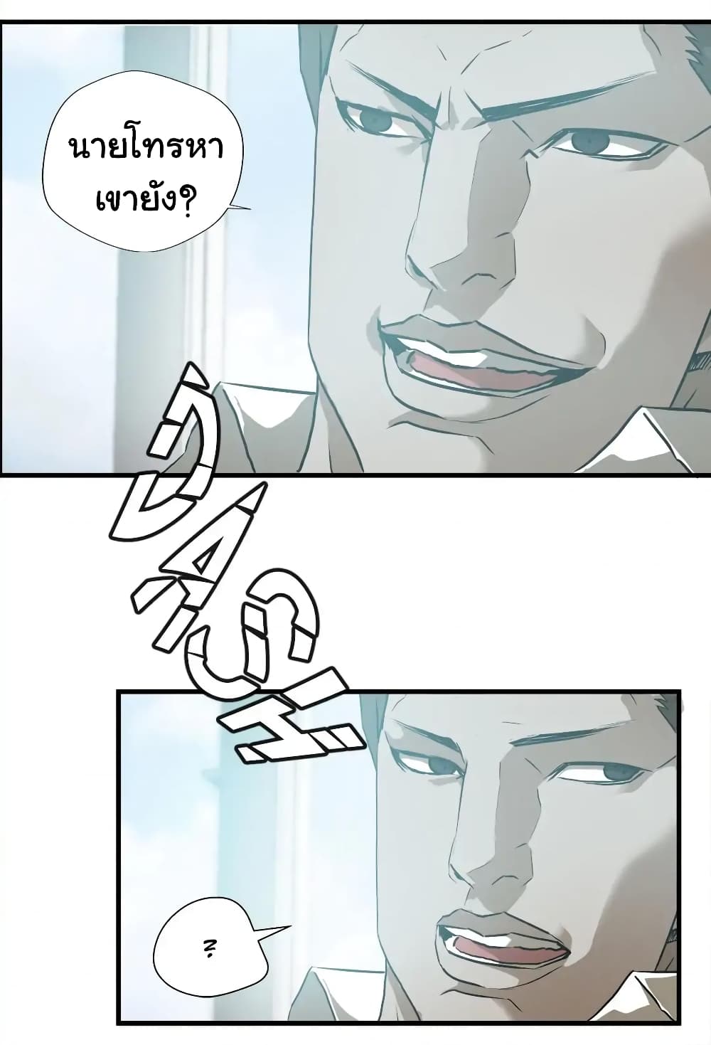 Greatest Outcast page 16