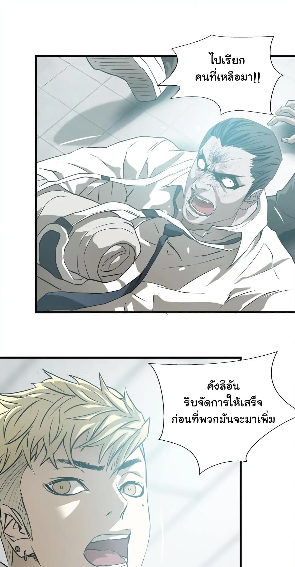 Greatest Outcast page 27
