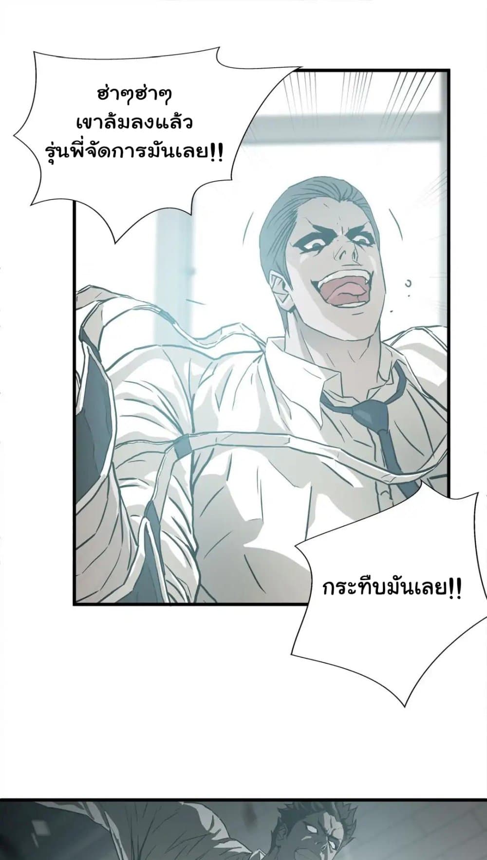 Greatest Outcast page 3