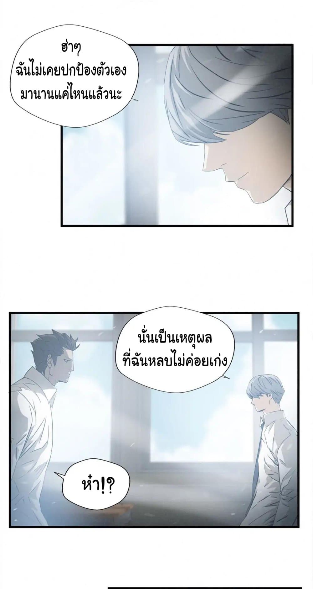Greatest Outcast page 8