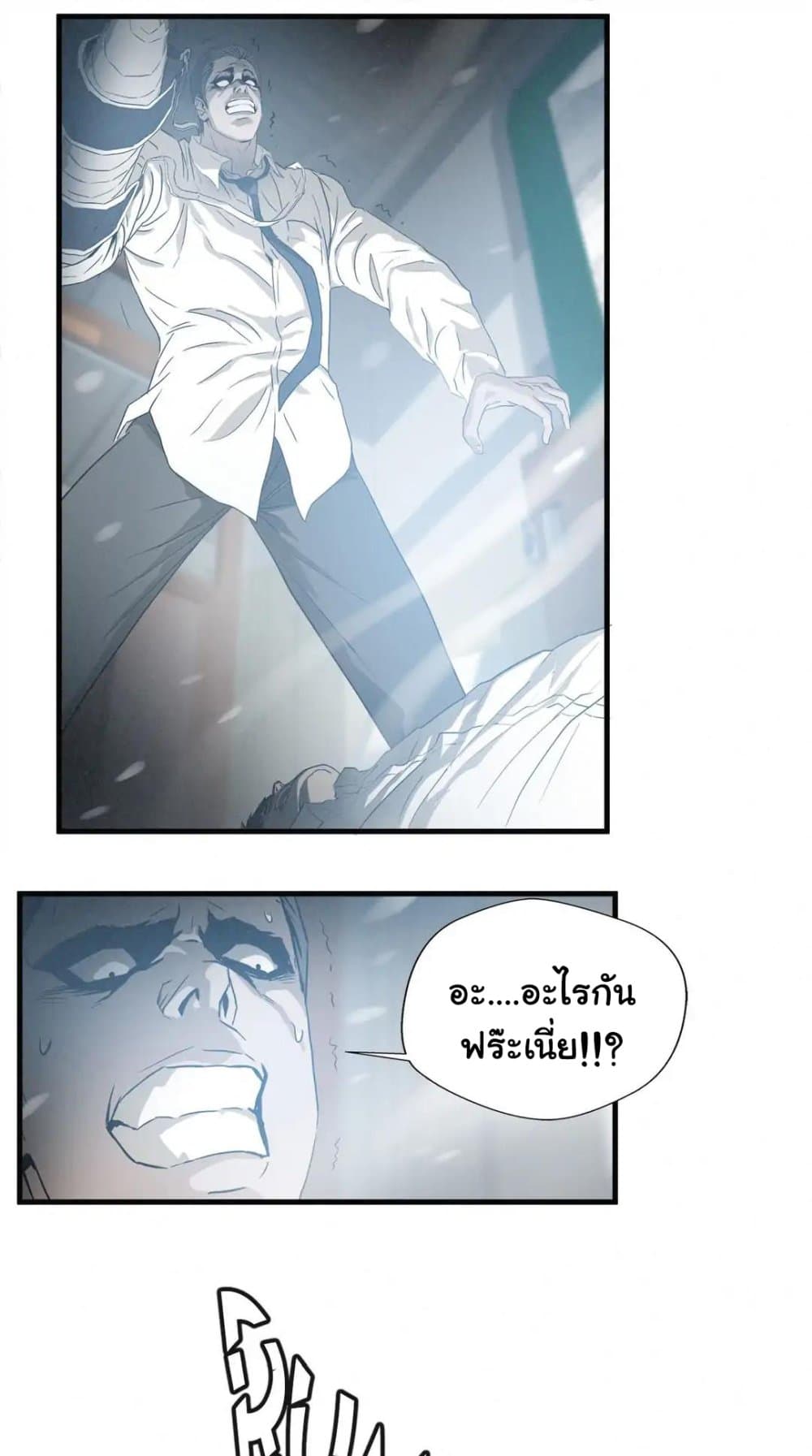 Greatest Outcast page 19