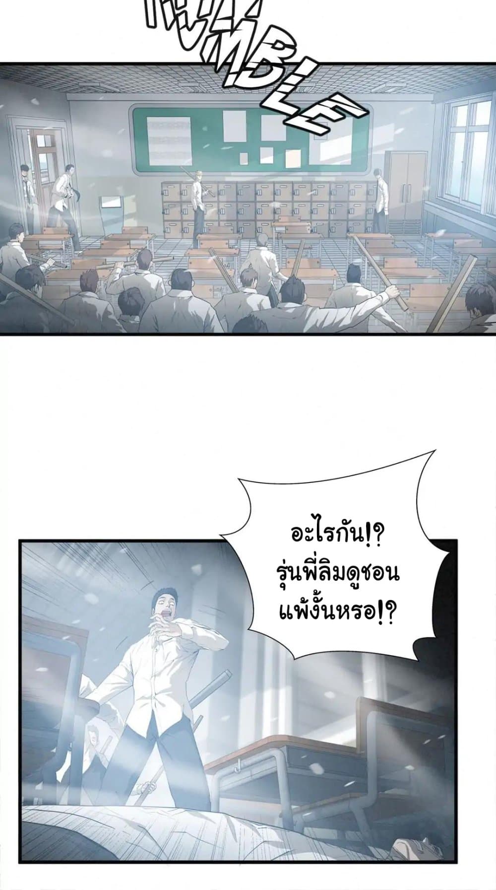 Greatest Outcast page 20