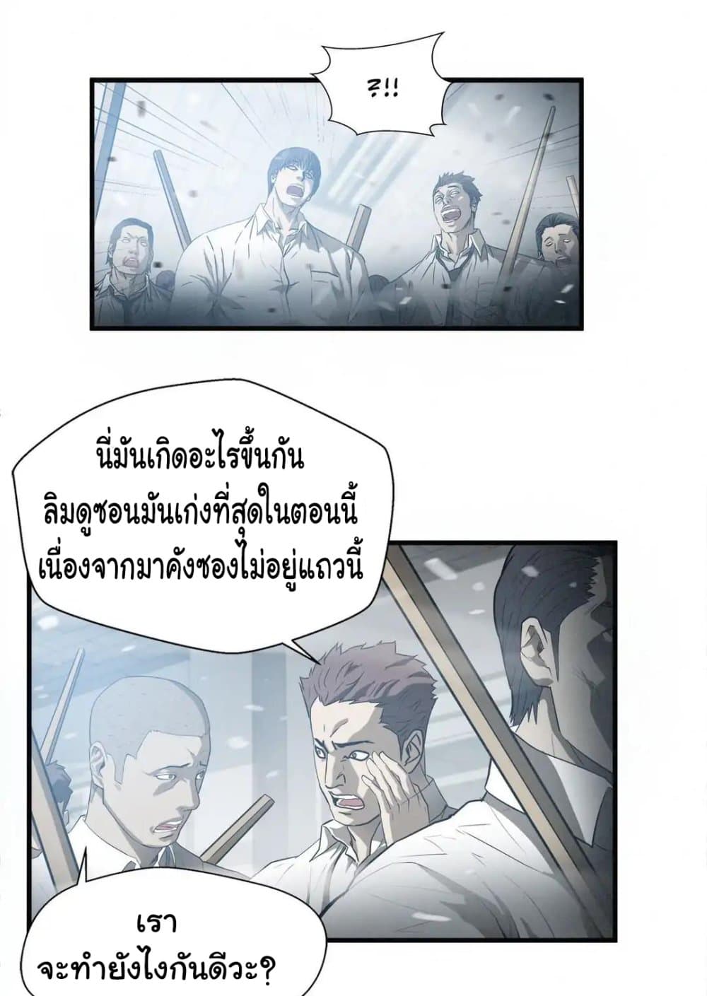 Greatest Outcast page 21