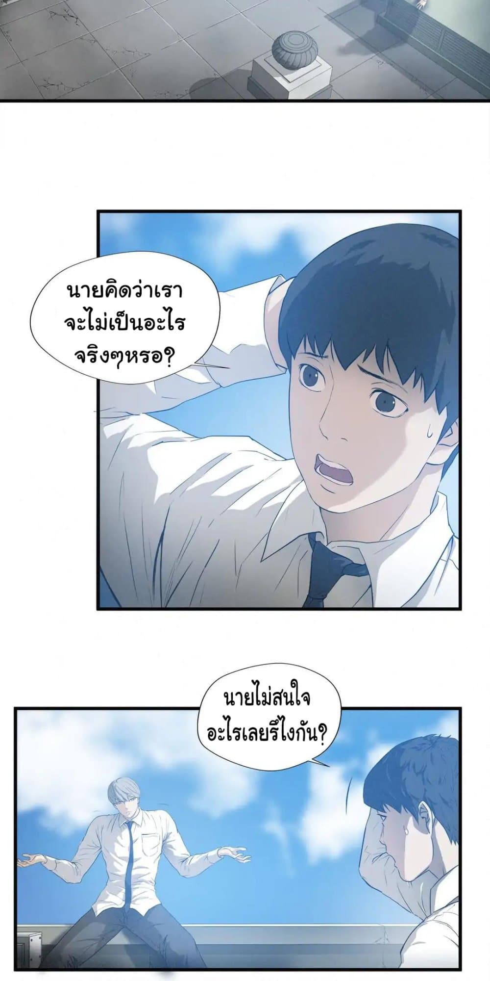 Greatest Outcast page 26