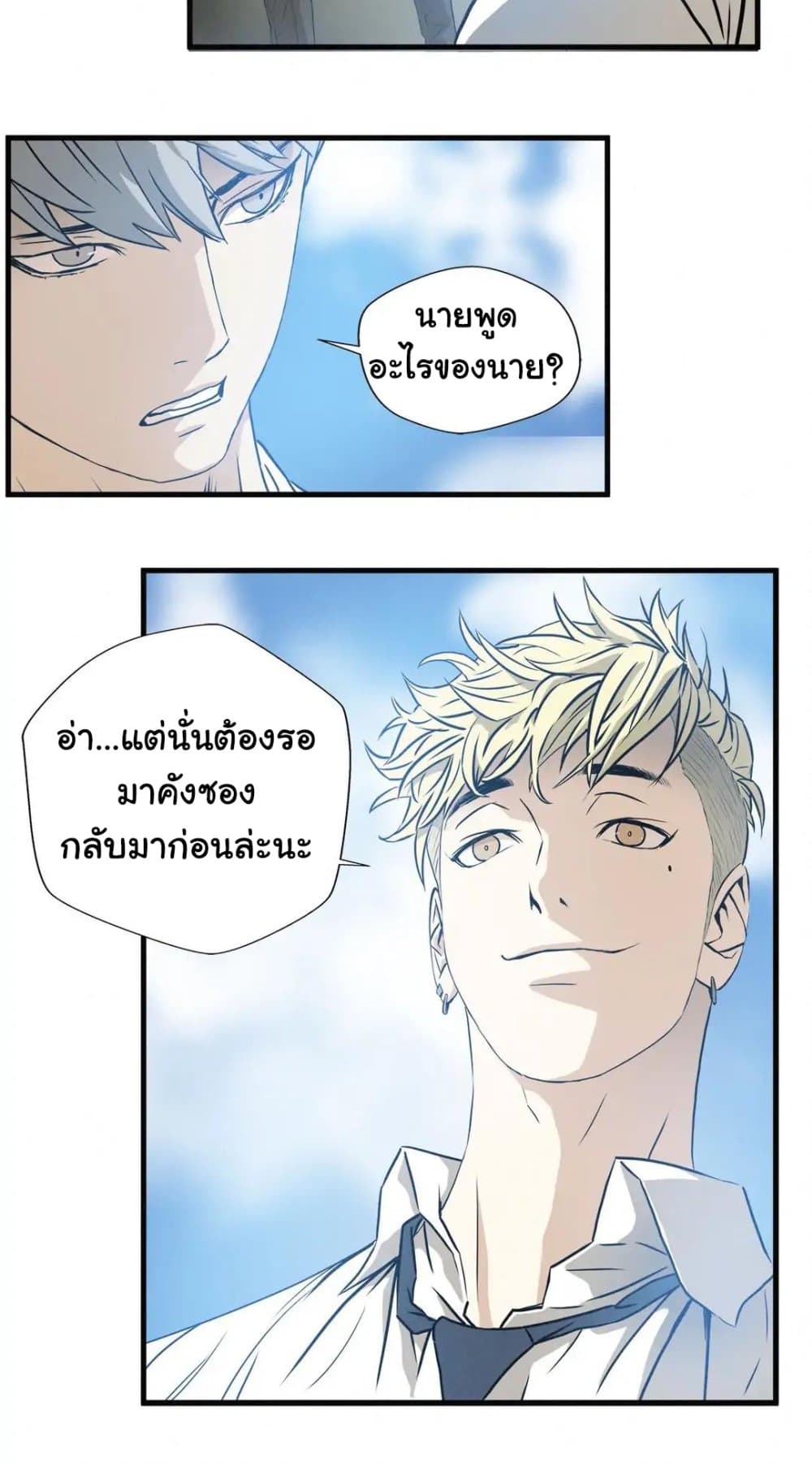 Greatest Outcast page 28