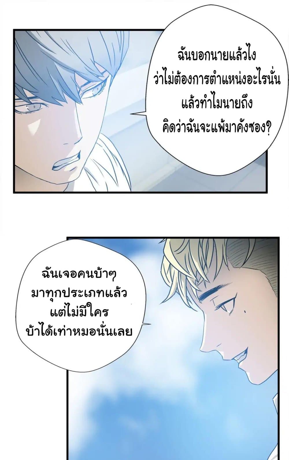 Greatest Outcast page 29