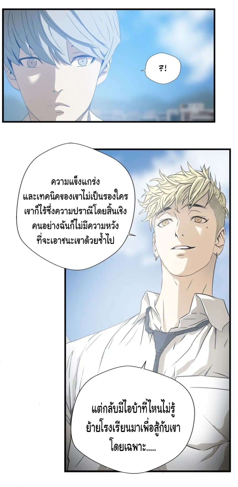 Greatest Outcast page 33