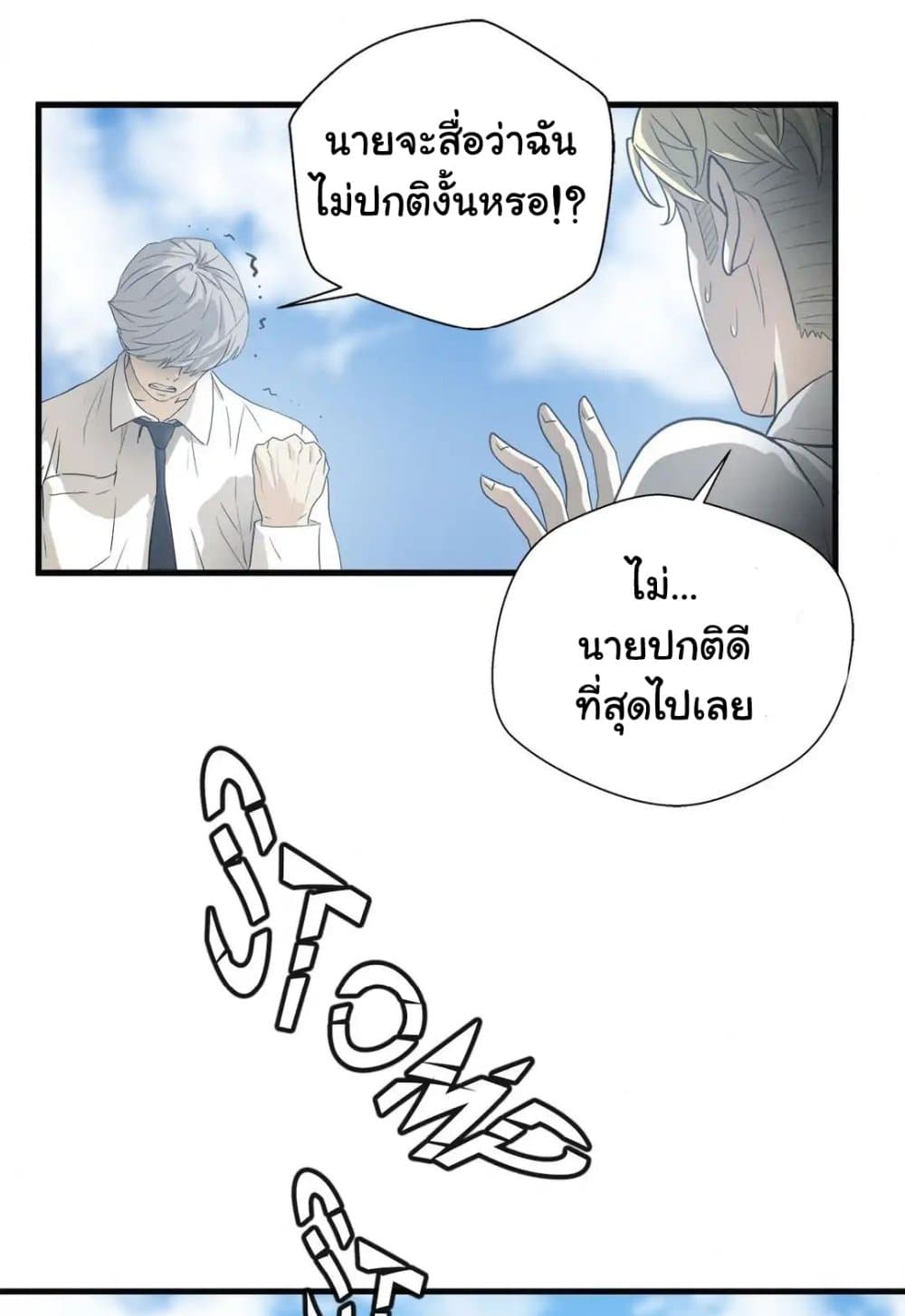 Greatest Outcast page 34