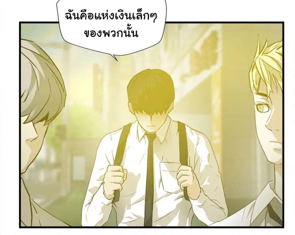 Greatest Outcast page 1