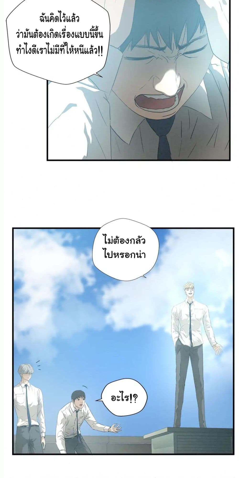 Greatest Outcast page 5