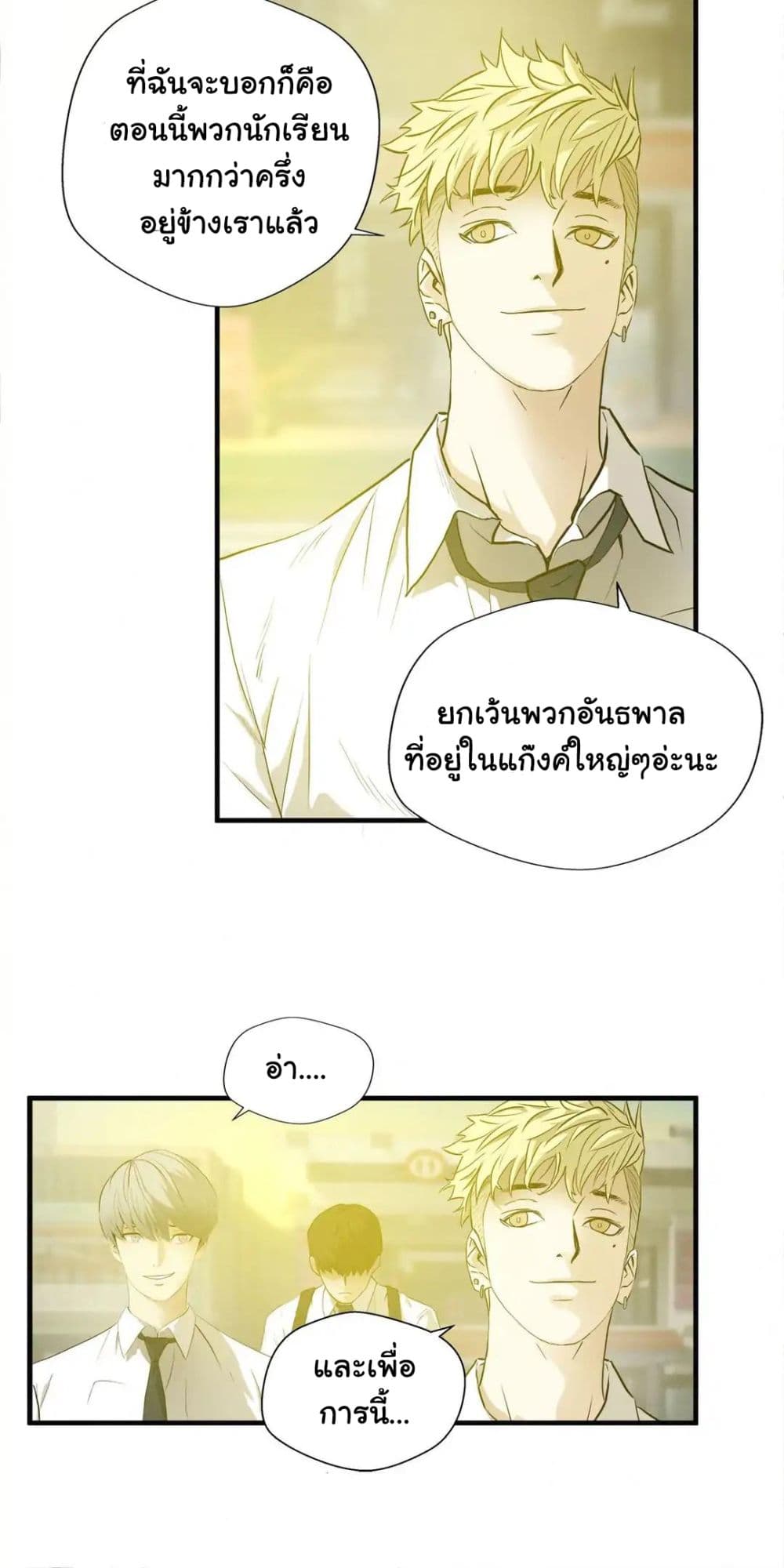 Greatest Outcast page 11