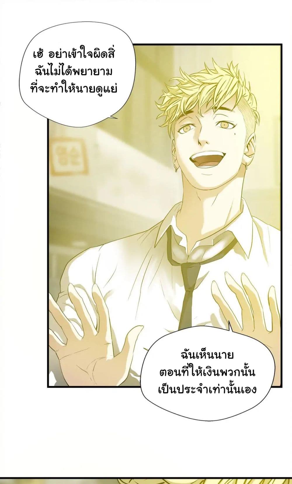 Greatest Outcast page 16