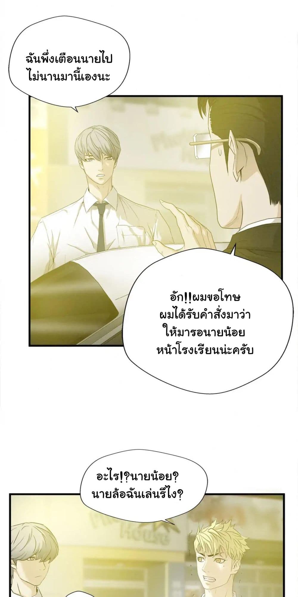 Greatest Outcast page 20