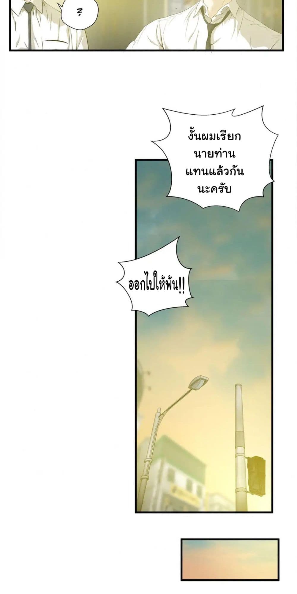 Greatest Outcast page 21
