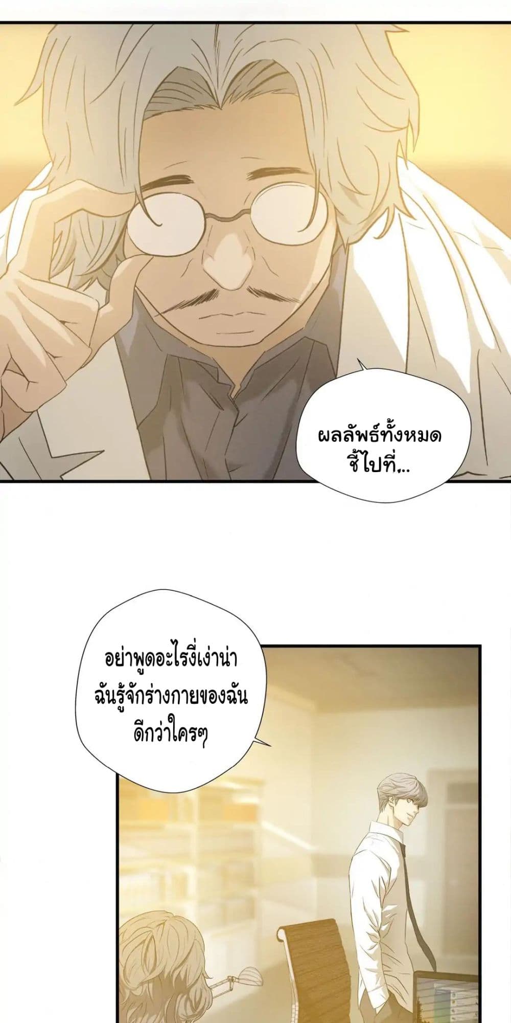 Greatest Outcast page 24