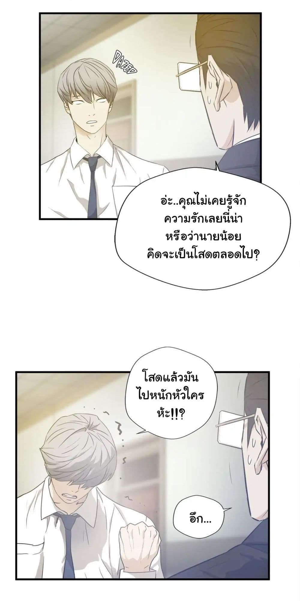 Greatest Outcast page 30