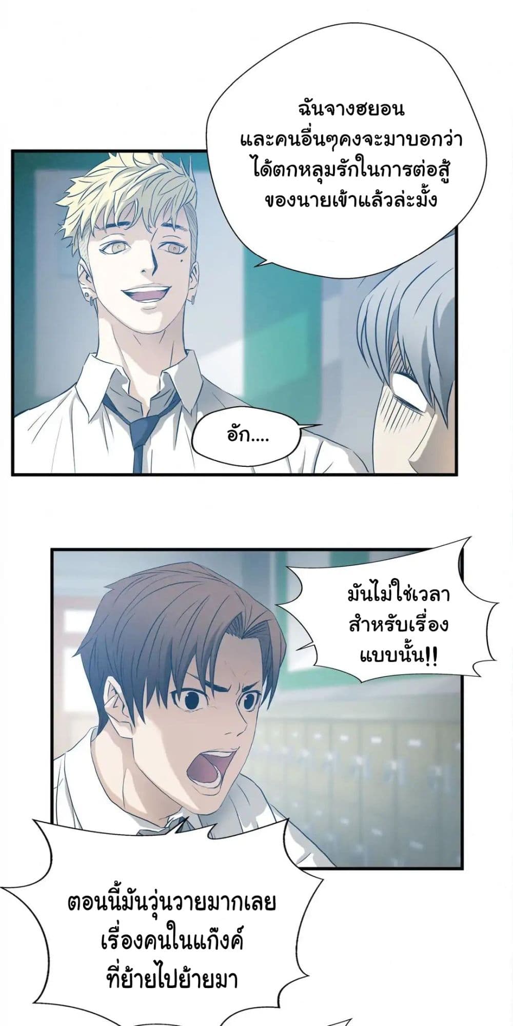 Greatest Outcast page 34