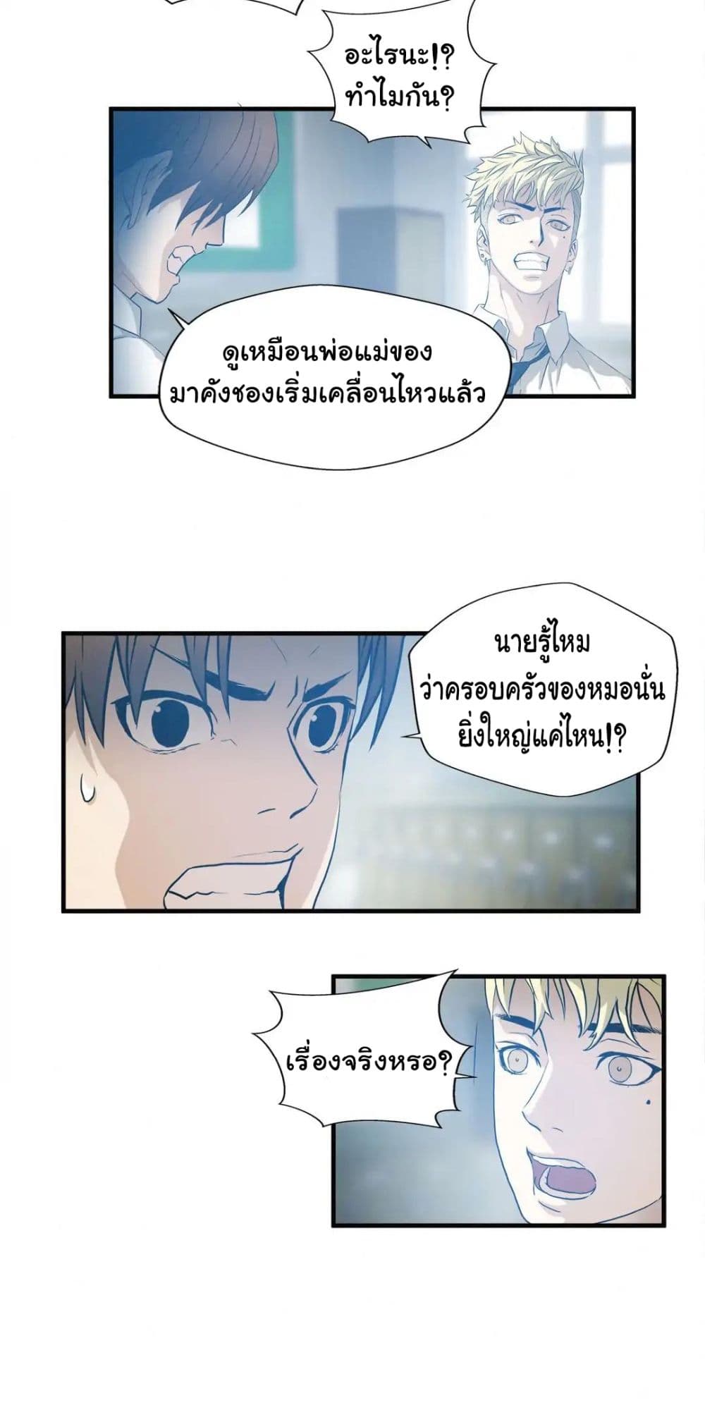 Greatest Outcast page 35