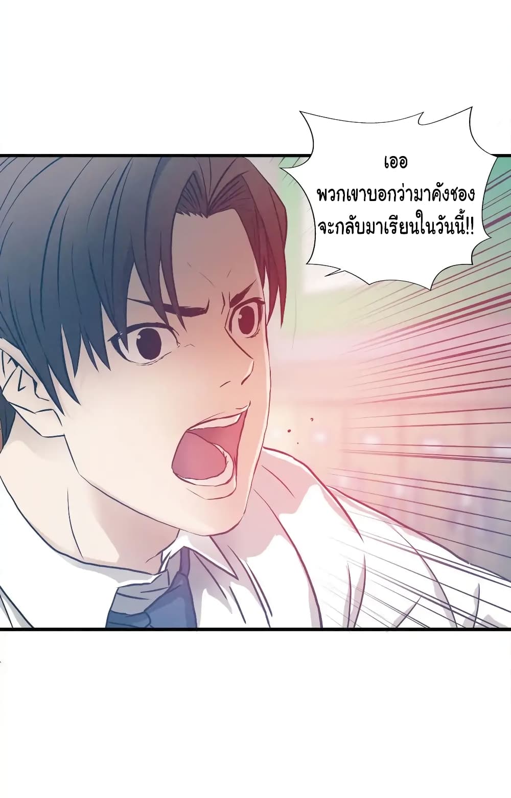 Greatest Outcast page 3