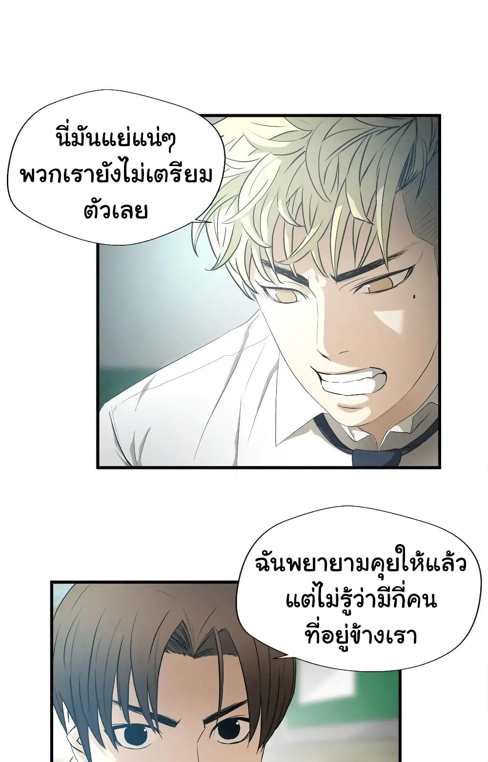 Greatest Outcast page 4