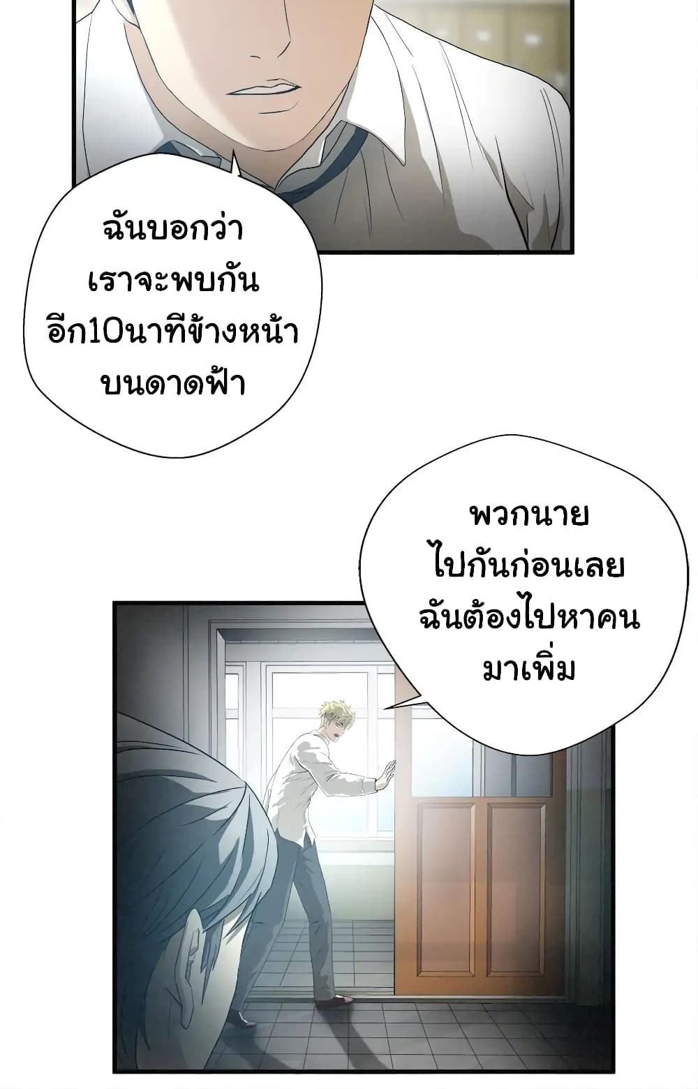 Greatest Outcast page 5